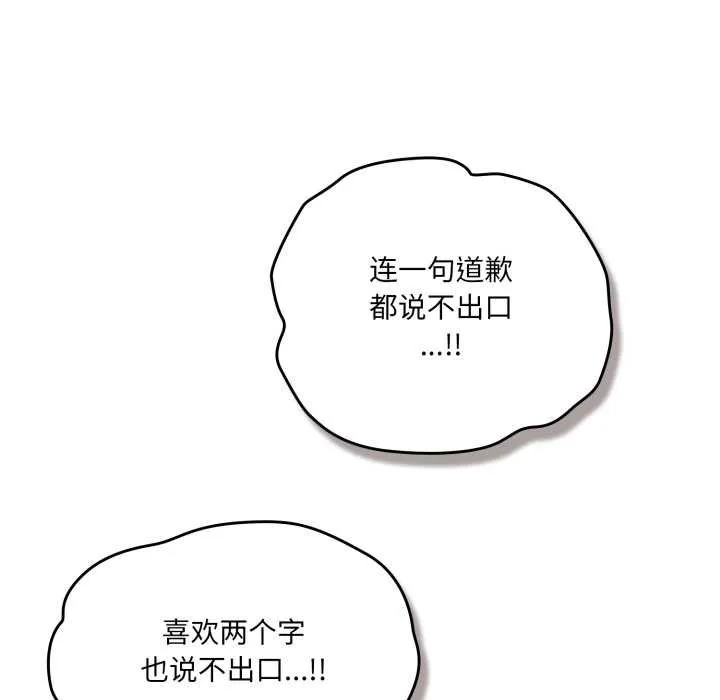 喵来的恋爱-第47話 - 图片 31