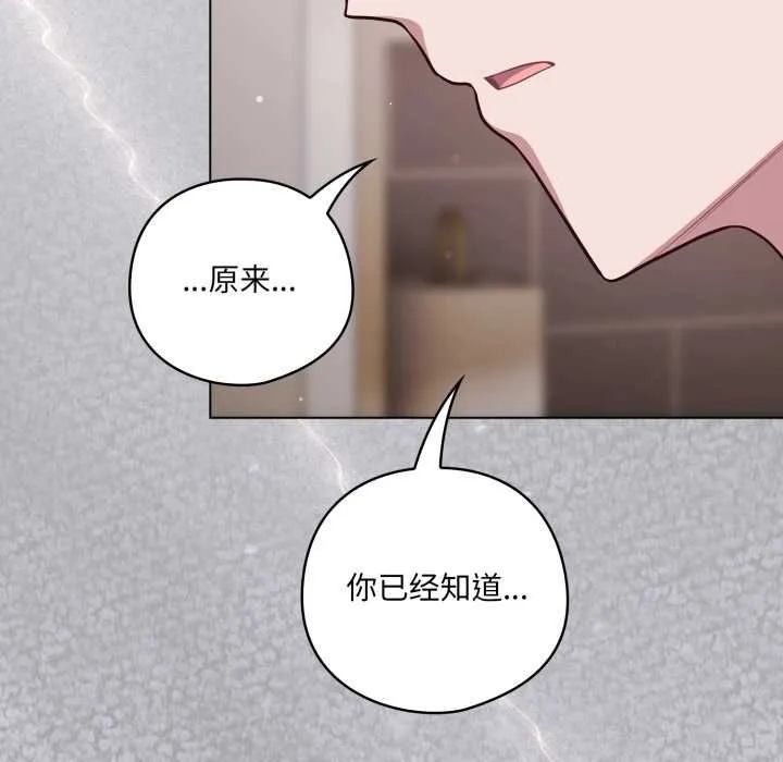 喵来的恋爱-第47話 - 图片 41