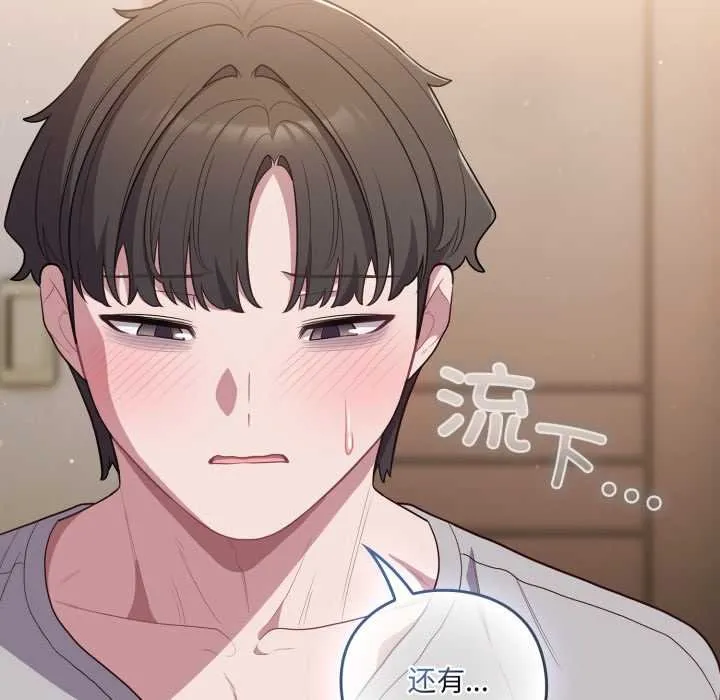 喵来的恋爱-第47話 - 图片 62