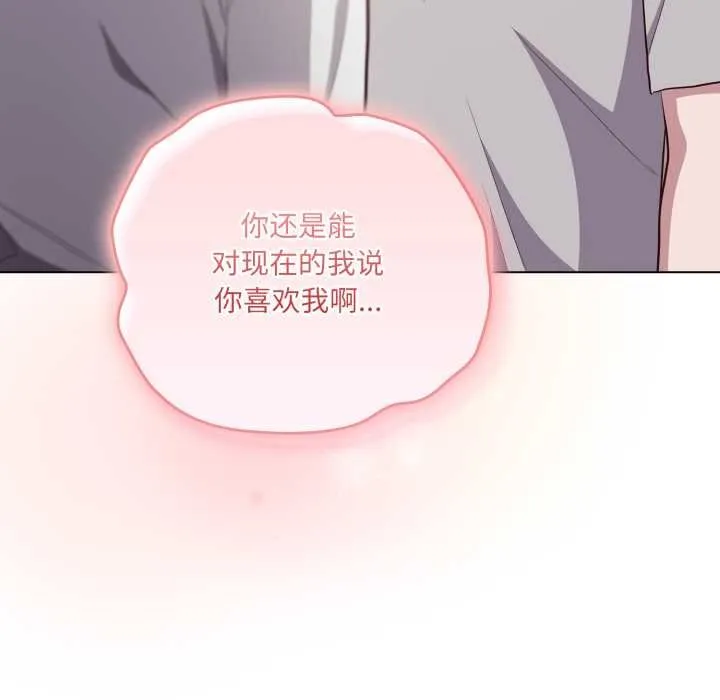 喵来的恋爱-第47話 - 图片 73
