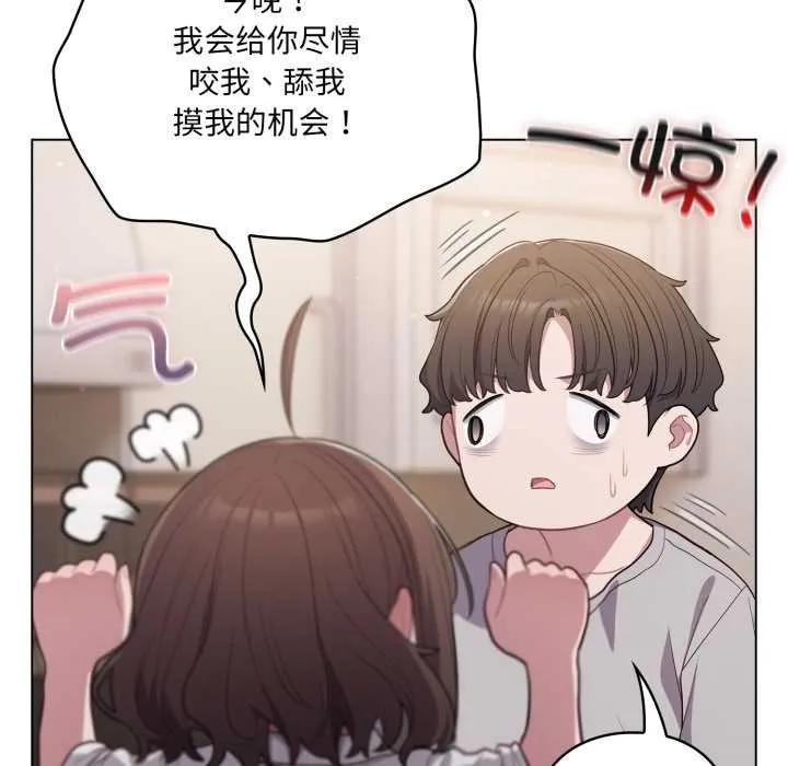 喵来的恋爱-第47話 - 图片 87