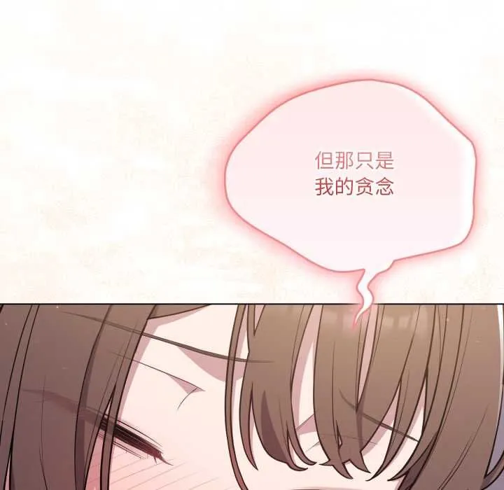 喵来的恋爱-第47話 - 图片 104