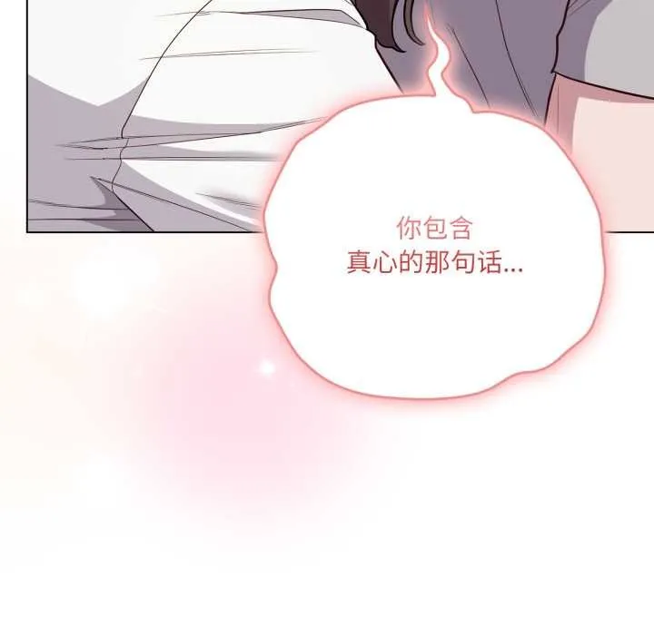 喵来的恋爱-第47話 - 图片 100