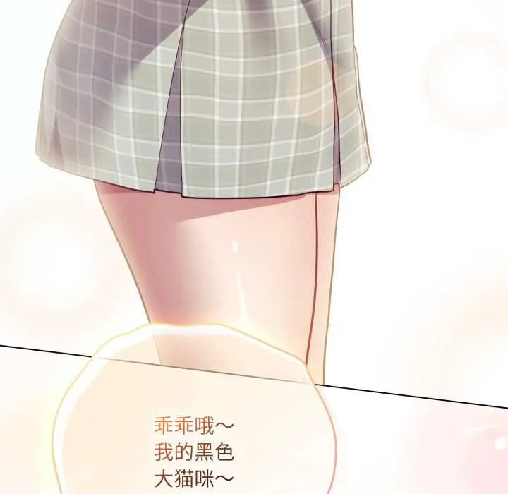 喵来的恋爱-第47話 - 图片 128
