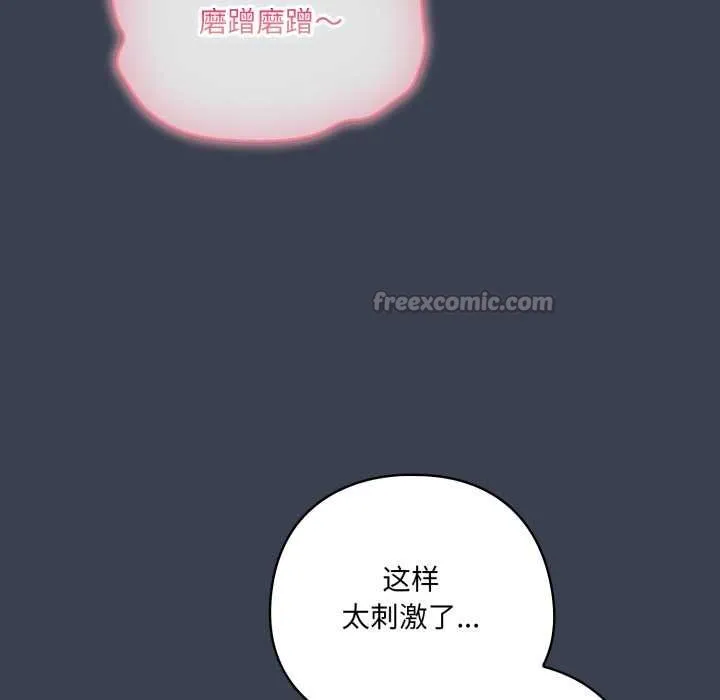 喵来的恋爱-第47話 - 图片 154
