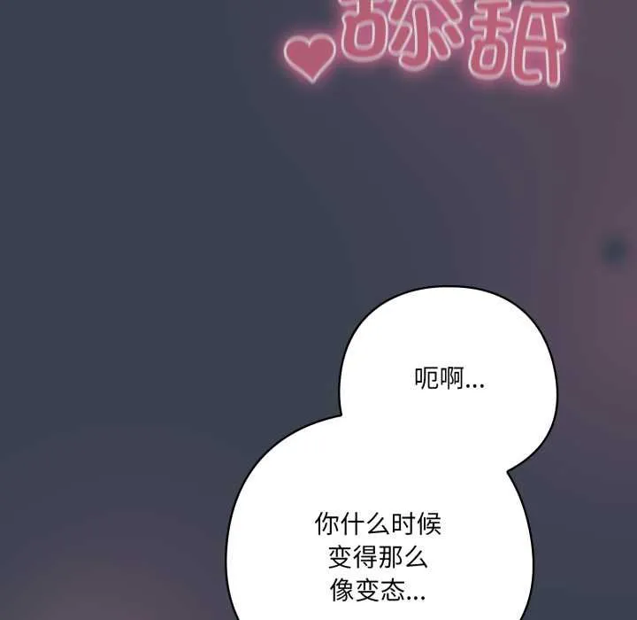 喵来的恋爱-第47話 - 图片 162