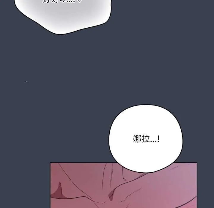 喵来的恋爱-第47話 - 图片 160