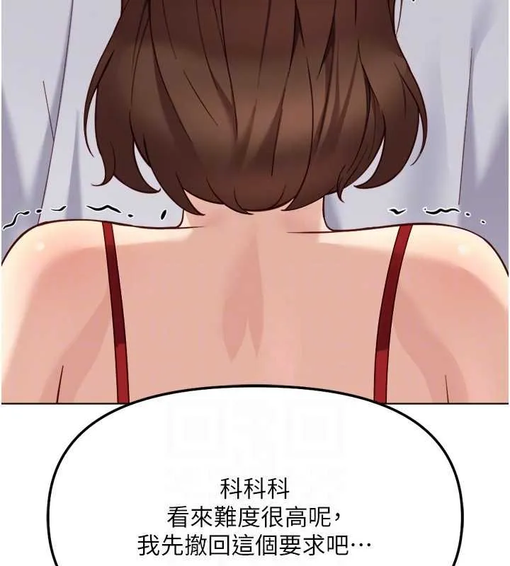 鲁蛇社畜的金手指-第50話-[任務]邊自慰邊幫我吹 - 图片 35