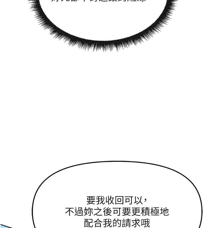 鲁蛇社畜的金手指-第50話-[任務]邊自慰邊幫我吹 - 图片 40