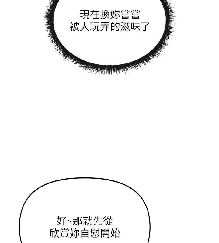 鲁蛇社畜的金手指-第50話-[任務]邊自慰邊幫我吹 - 图片 45