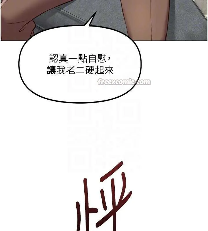 鲁蛇社畜的金手指-第50話-[任務]邊自慰邊幫我吹 - 图片 84