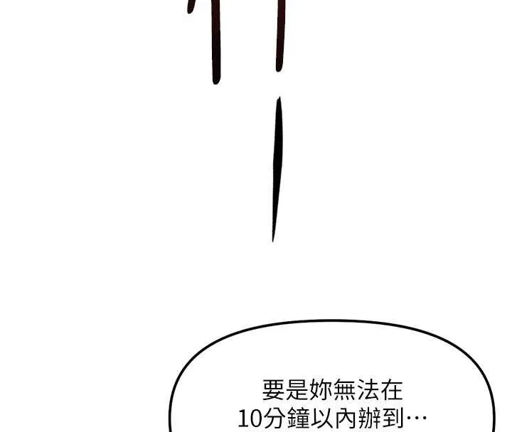 魯蛇社畜的金手指第50話-[任務]邊自慰邊幫我吹