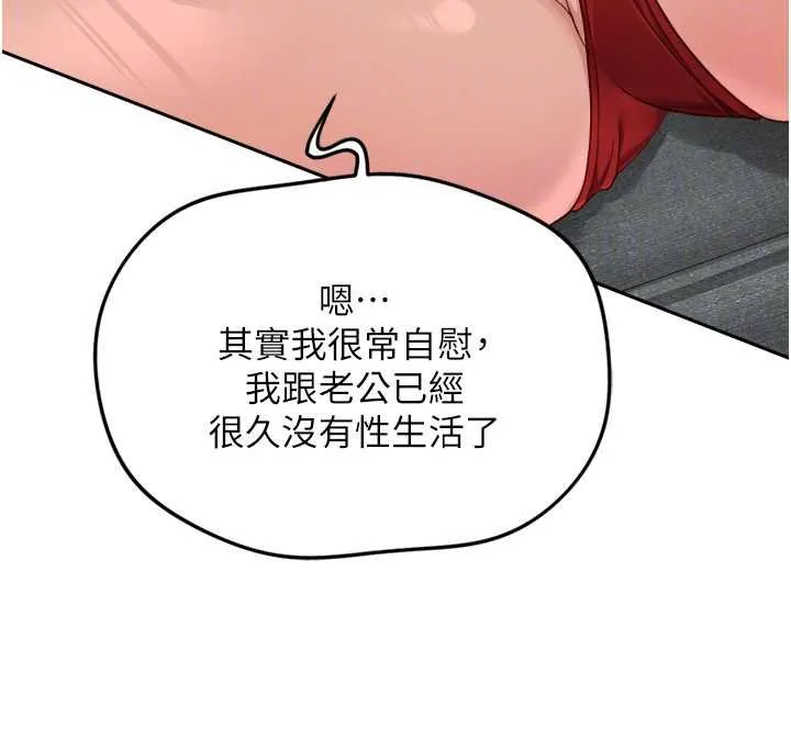 鲁蛇社畜的金手指-第50話-[任務]邊自慰邊幫我吹 - 图片 101