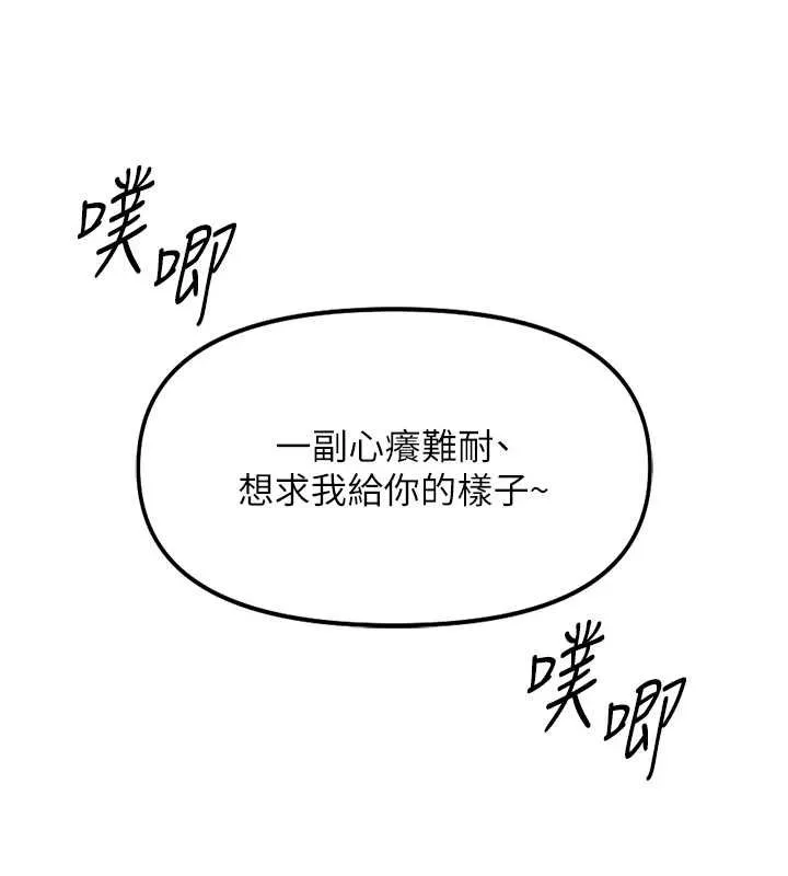 鲁蛇社畜的金手指-第50話-[任務]邊自慰邊幫我吹 - 图片 117