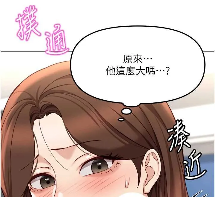 魯蛇社畜的金手指第50話-[任務]邊自慰邊幫我吹