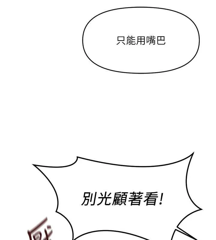 鲁蛇社畜的金手指-第50話-[任務]邊自慰邊幫我吹 - 图片 145