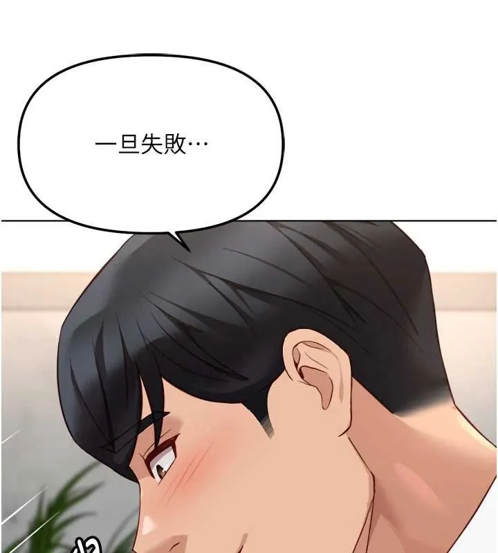 鲁蛇社畜的金手指-第50話-[任務]邊自慰邊幫我吹 - 图片 150