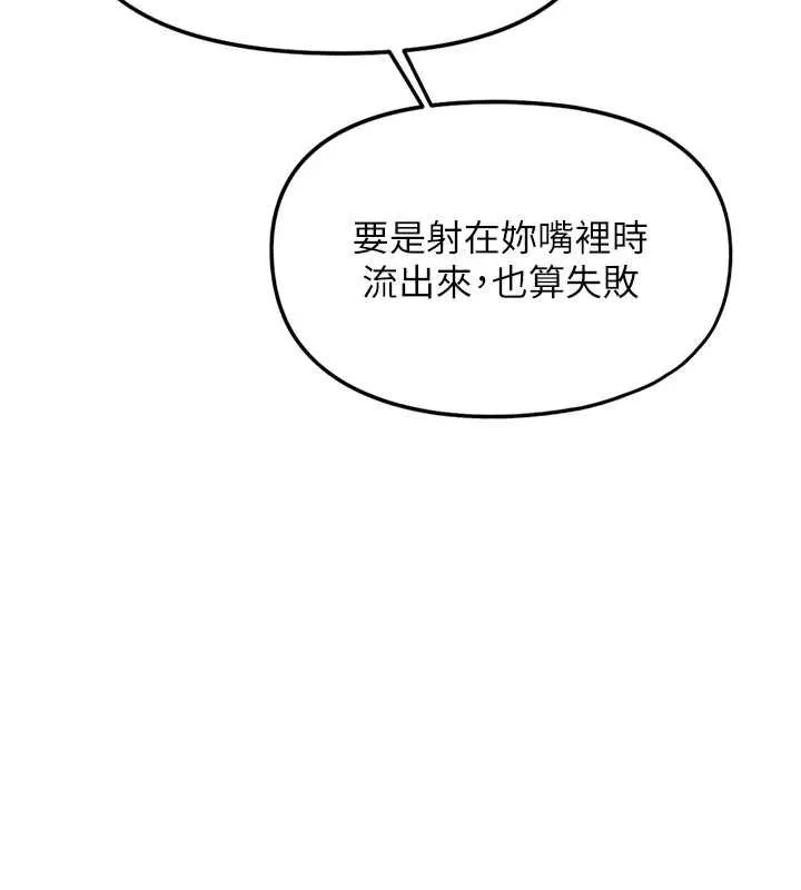 魯蛇社畜的金手指第50話-[任務]邊自慰邊幫我吹