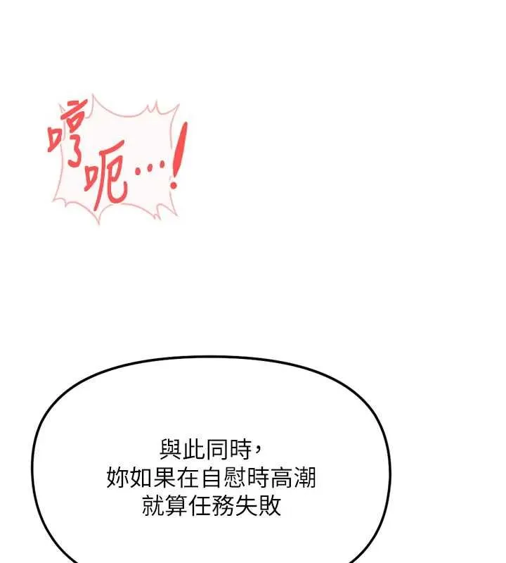 鲁蛇社畜的金手指-第50話-[任務]邊自慰邊幫我吹 - 图片 148