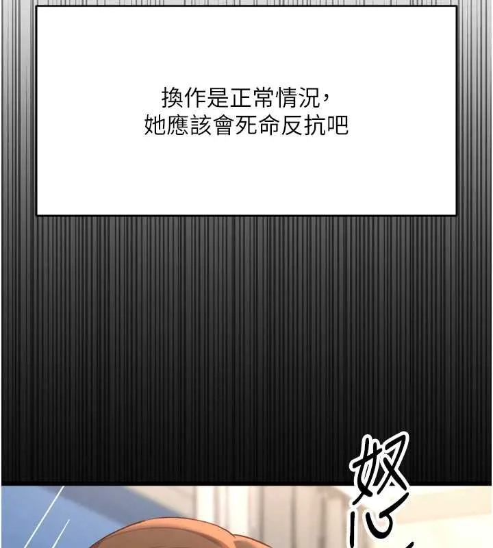 鲁蛇社畜的金手指-第50話-[任務]邊自慰邊幫我吹 - 图片 157