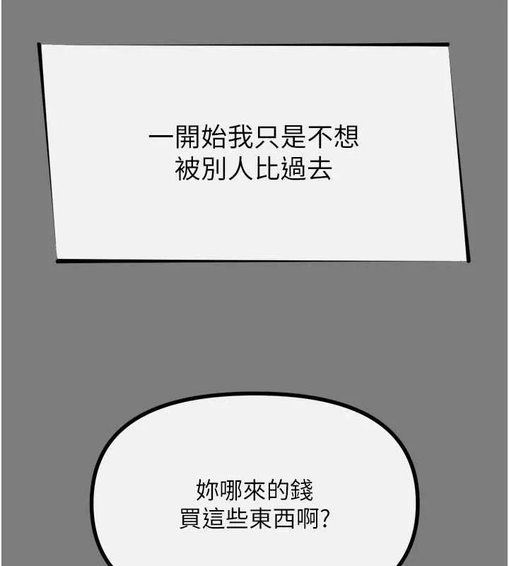 恶次人生-第54話-墮落的母豬 - 图片 3