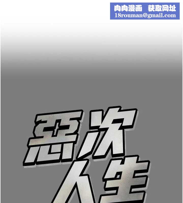 恶次人生第54話-墮落的母豬