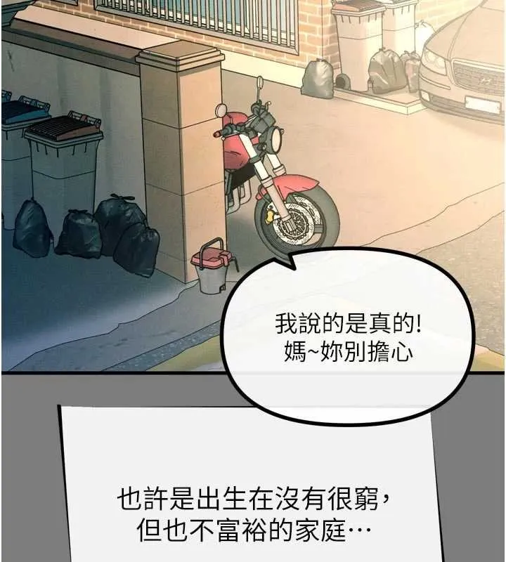恶次人生-第54話-墮落的母豬 - 图片 7