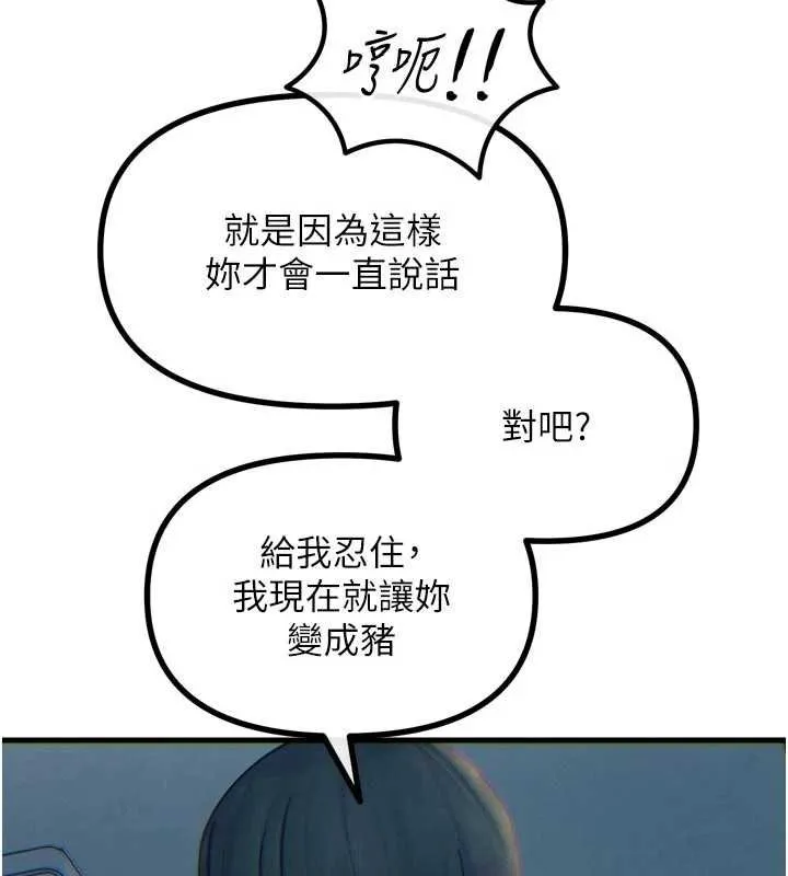 惡次人生第54話-墮落的母豬