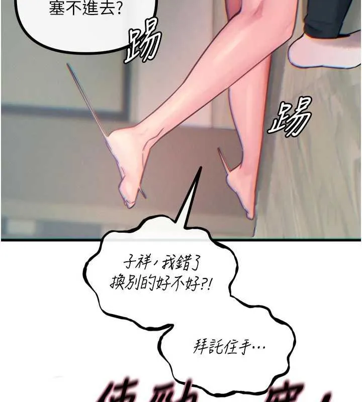 恶次人生-第54話-墮落的母豬 - 图片 147