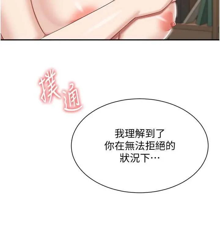 倒追游戏-第29話-妳被威脅還這麼享受啊 - 图片 4