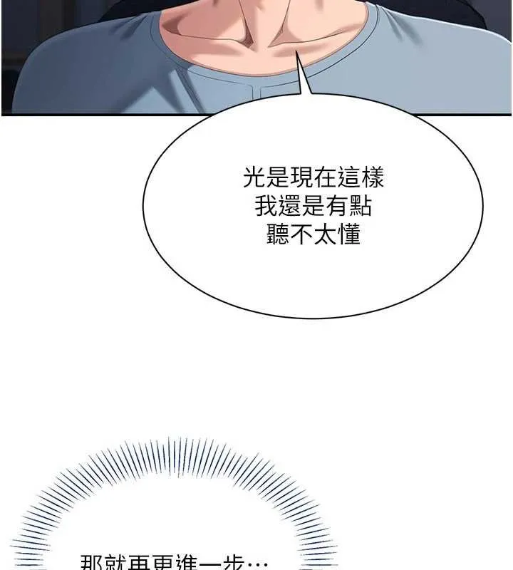 倒追游戏-第29話-妳被威脅還這麼享受啊 - 图片 35