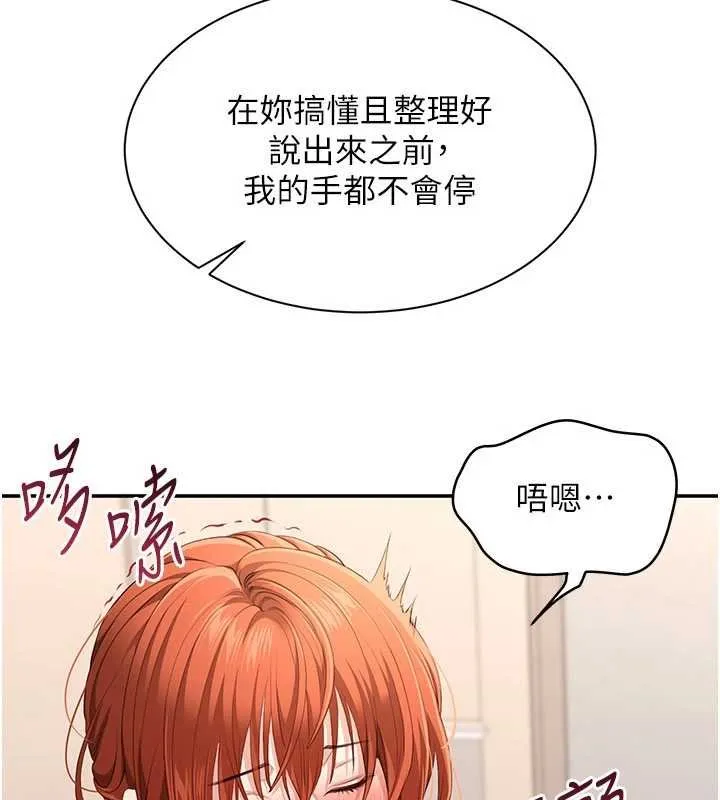 倒追游戏-第29話-妳被威脅還這麼享受啊 - 图片 54