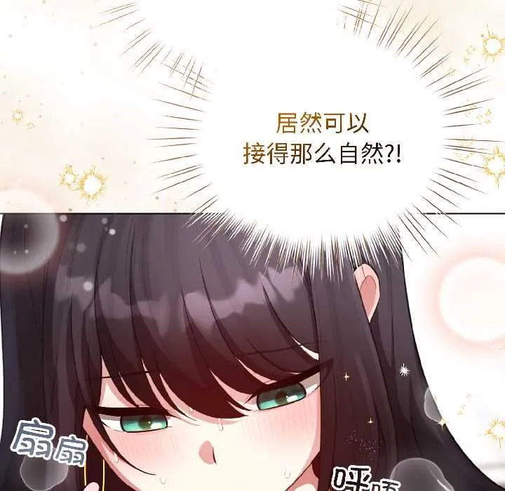 配角的生存任务-第43話 - 图片 13