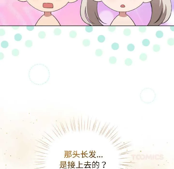 配角的生存任务-第43話 - 图片 12
