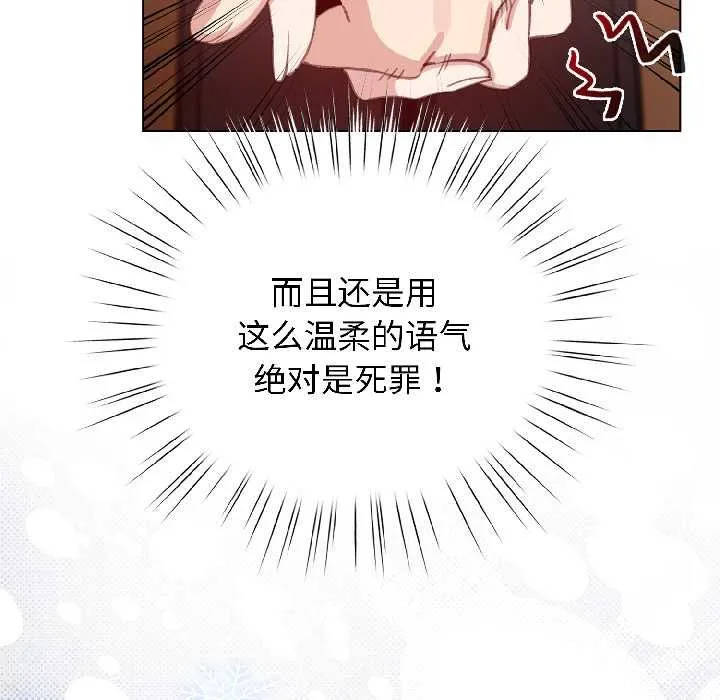 配角的生存任务-第43話 - 图片 25