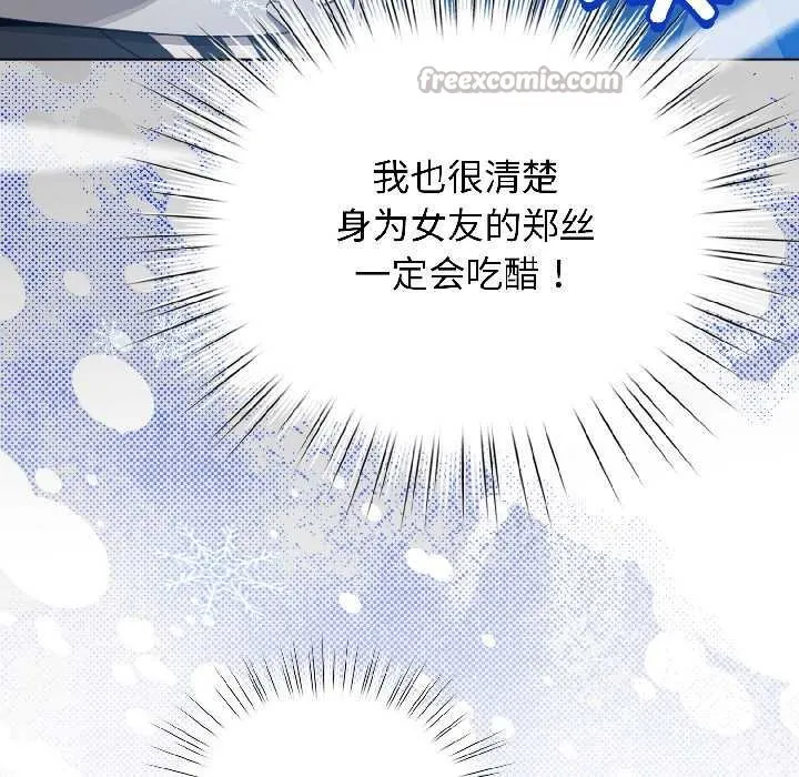 配角的生存任务-第43話 - 图片 28