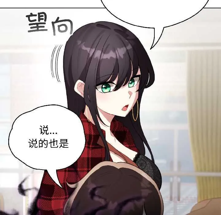 配角的生存任务-第43話 - 图片 30