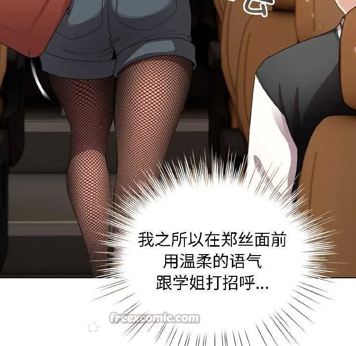 配角的生存任务-第43話 - 图片 42
