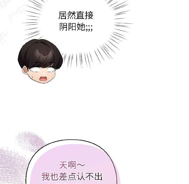 配角的生存任务-第43話 - 图片 35