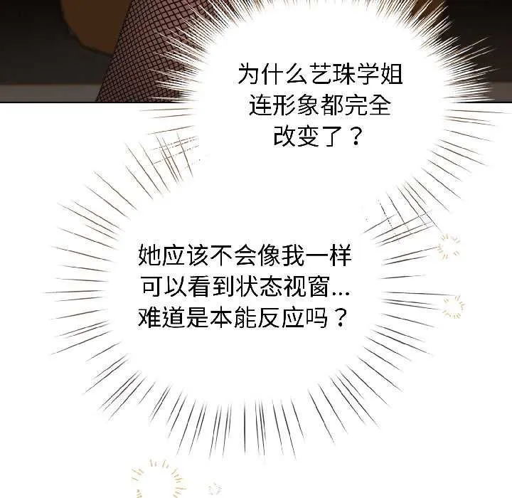 配角的生存任务-第43話 - 图片 47