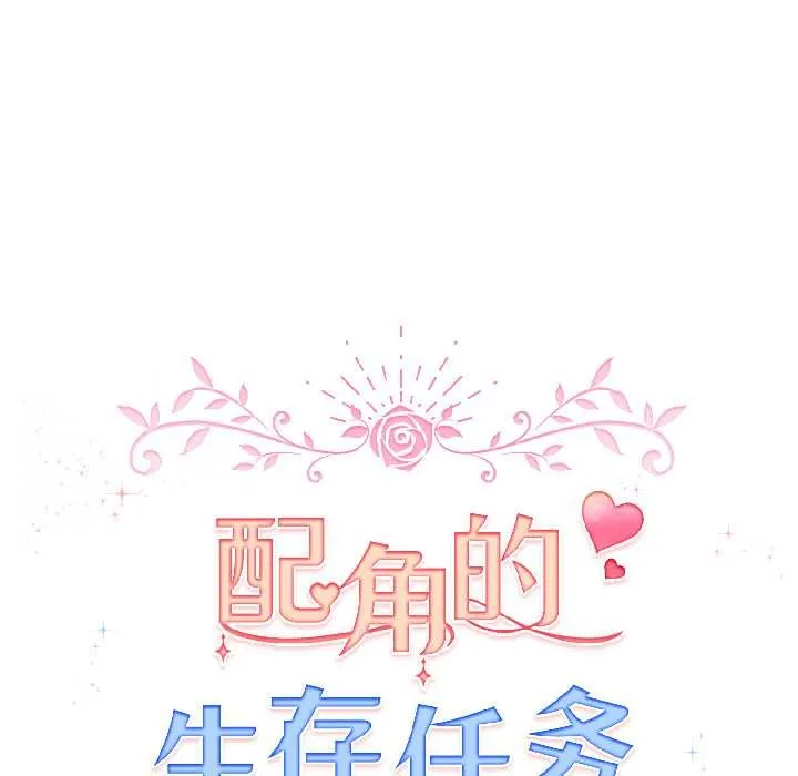 配角的生存任务-第43話 - 图片 53