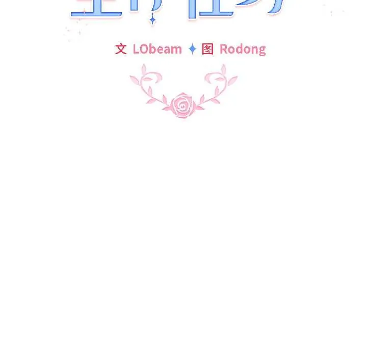 配角的生存任务-第43話 - 图片 54