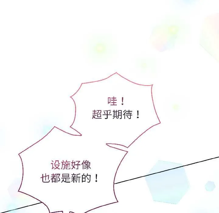 配角的生存任务-第43話 - 图片 59