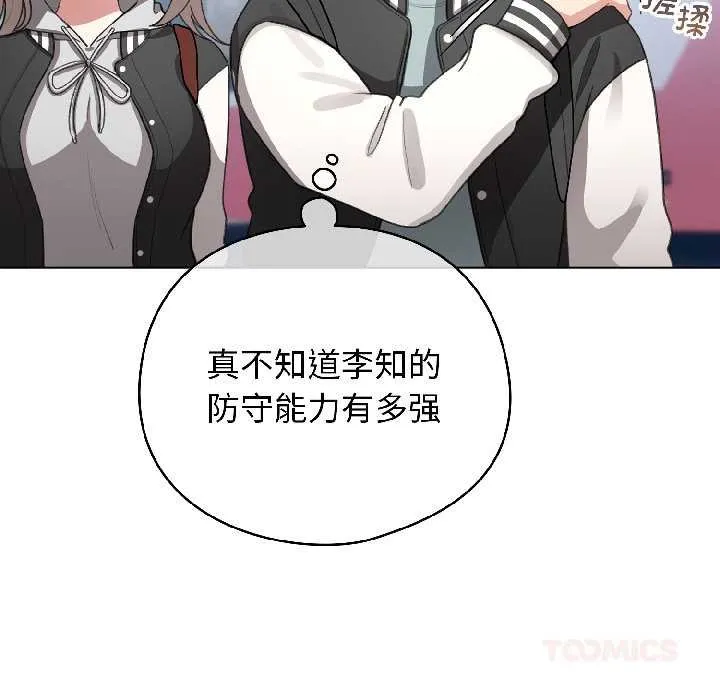 配角的生存任务-第43話 - 图片 75