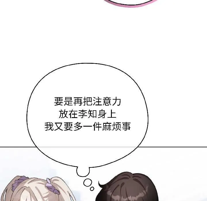 配角的生存任务-第43話 - 图片 69