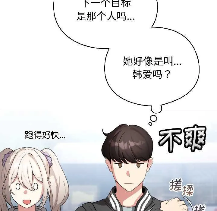 配角的生存任务-第43話 - 图片 74