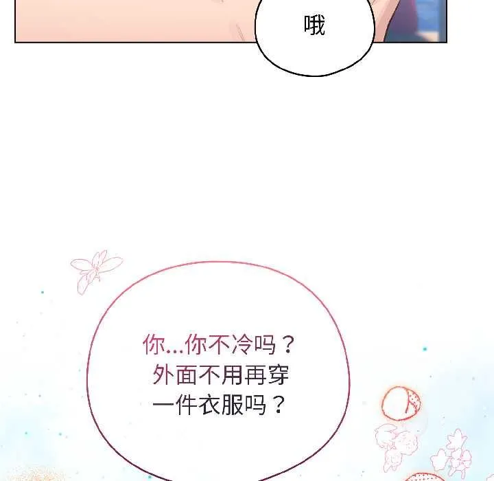 配角的生存任务-第43話 - 图片 83