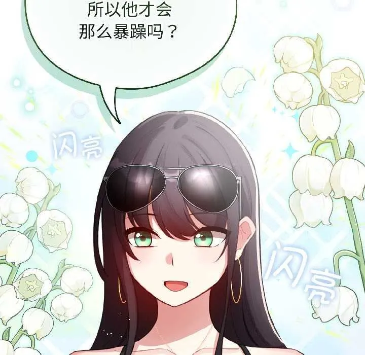 配角的生存任务-第43話 - 图片 99