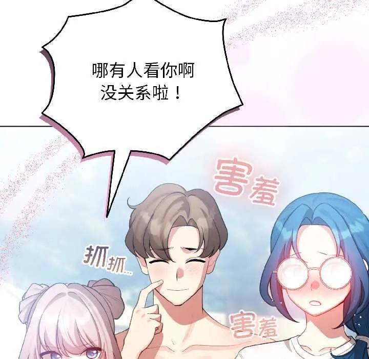 配角的生存任务-第43話 - 图片 105