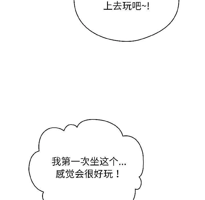 配角的生存任务-第43話 - 图片 110